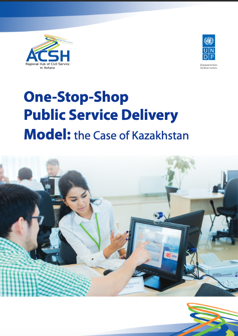 Оказание государственных услуг по принципу "одного окна": опыт Казахстана